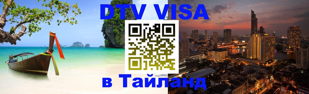 Оформление DTV визы под ключ: стоимость и тарифы, только загранпаспорт - 05.10.2025 